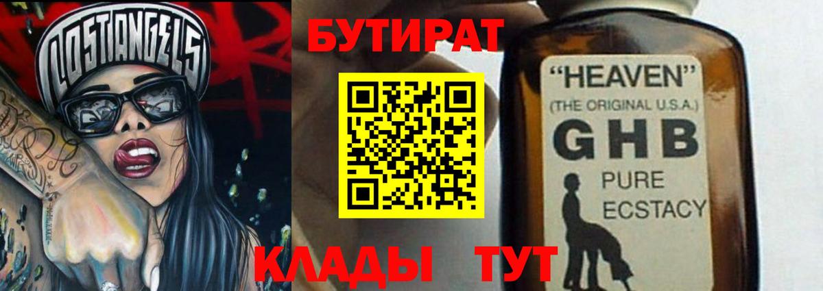 Усть-Лабинск  БУТИРАТ бутик  Бутират  Вход с VPN 