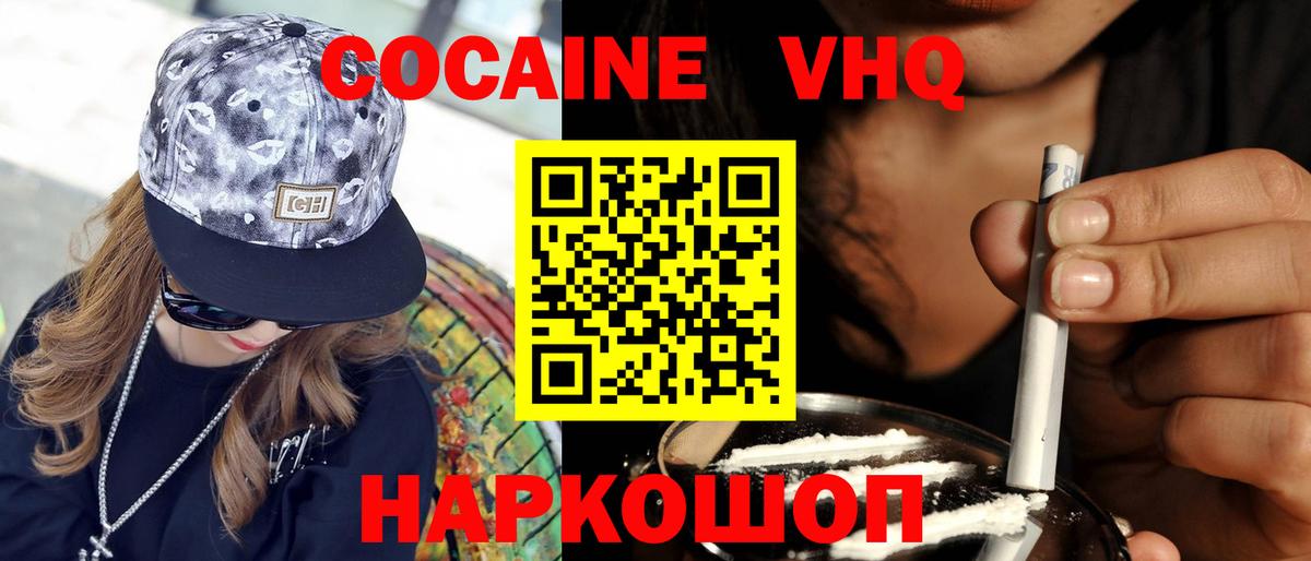 COCAIN Эквадор Усть-Лабинск