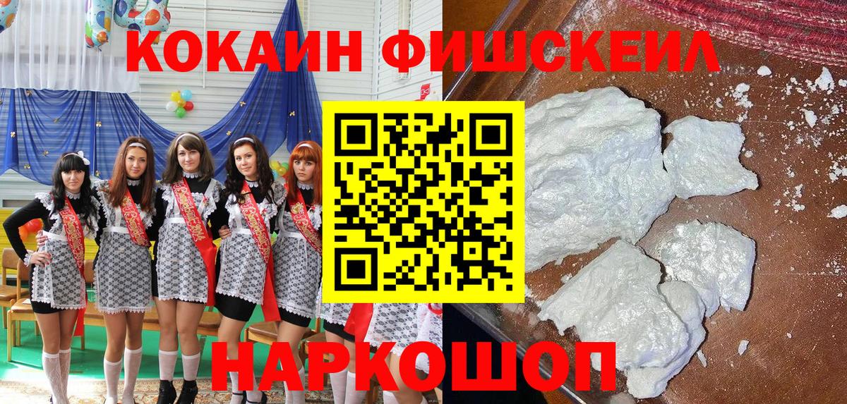 цена   Cocaine 99%  Вход с VPN  Усть-Лабинск  COCAIN Fish Scale 