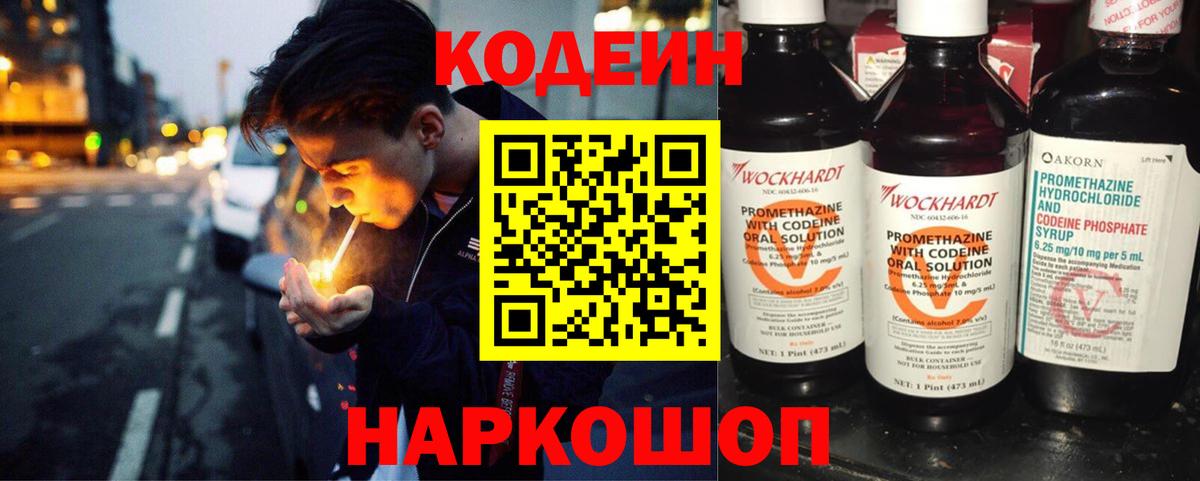 Кодеиновый сироп Lean напиток Lean (лин)  Вход с VPN  Кодеиновый сироп Lean напиток Lean (лин)  Усть-Лабинск 