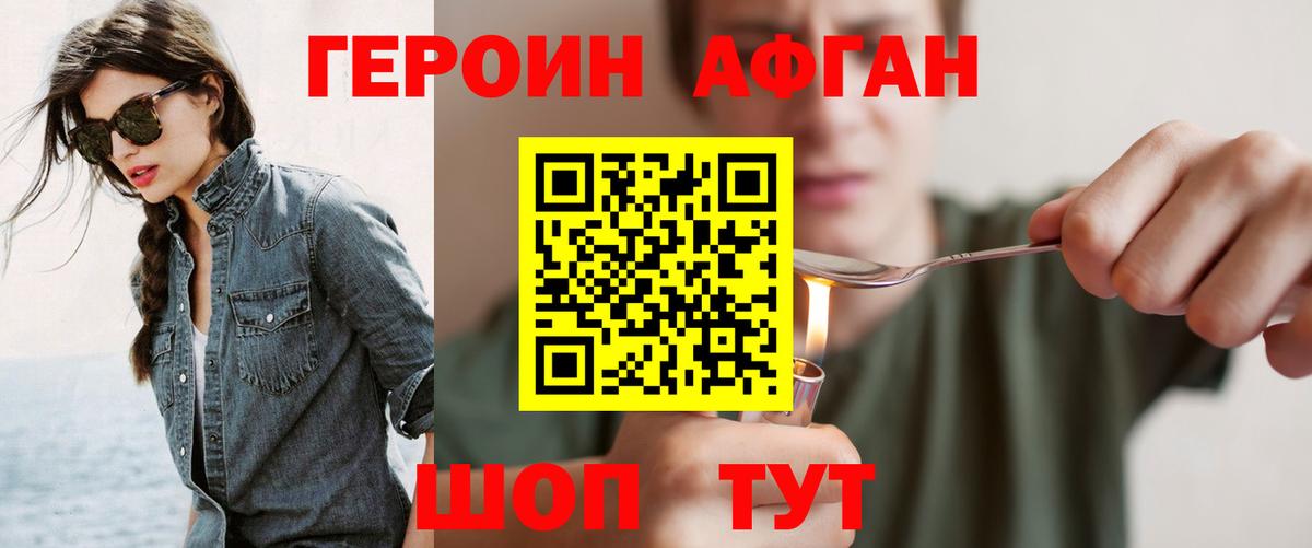 Героин  ГЕРОИН Heroin  Вход с VPN  Усть-Лабинск 