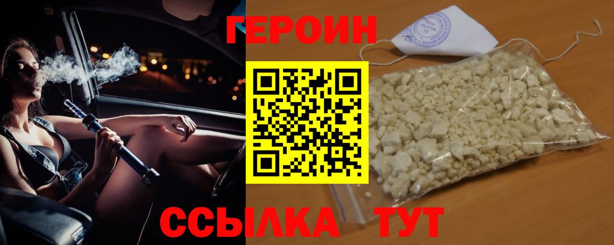 ГЕРОИН белый Усть-Лабинск