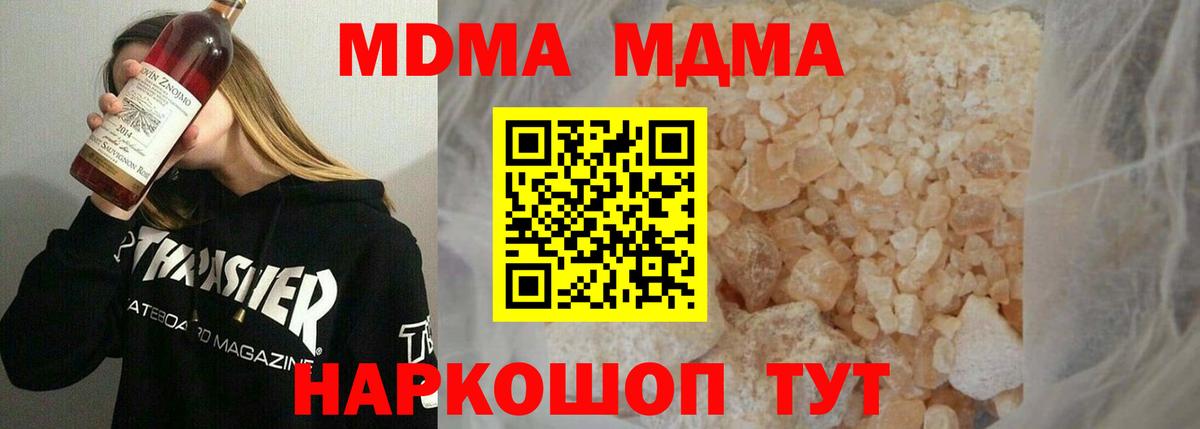 МДМА кристаллы  МДМА  Вход с VPN  Усть-Лабинск  МДМА молли 