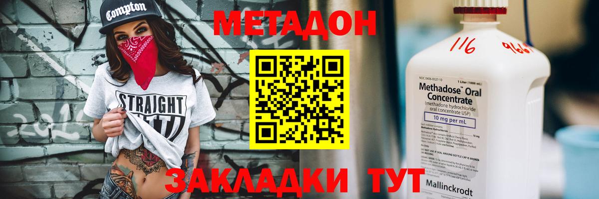 МЕТАДОН VHQ  Вход с VPN  МЕТАДОН кристалл  Усть-Лабинск 